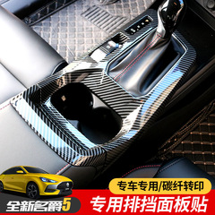 Suitable for 21 new MG5 gearbox panels, center control gear stickers, cup frame MG5 interior stickers