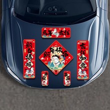 马年汽车小对联2026新款春联新年出入平安车贴迷你对联春节装饰品