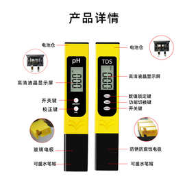 【套装】tds笔ph跨境品质酸度计ph测试笔新款私模tds水质检测笔