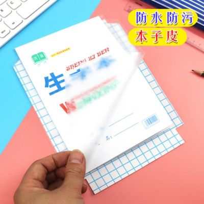 autohesion Book Purse Book cover Operation Book The skin thickening transparent Operation Book New words exercise book