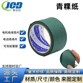 工业产品胶带;绝缘纸;绝缘垫片