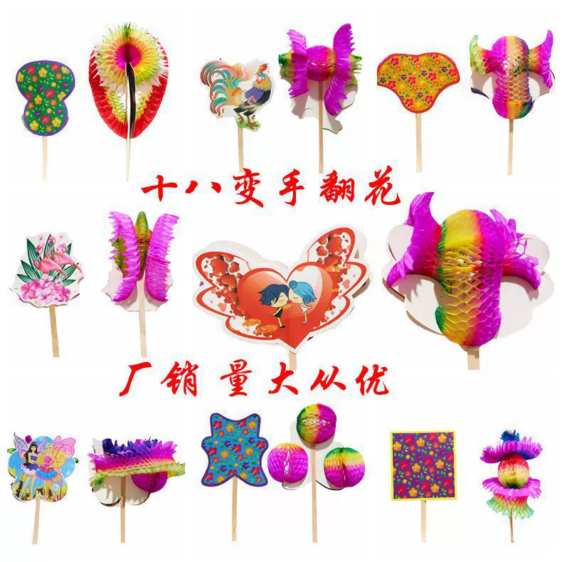 大号百变手翻花传统翻花玩具魔术纸花十八变经典怀旧网红学生礼物