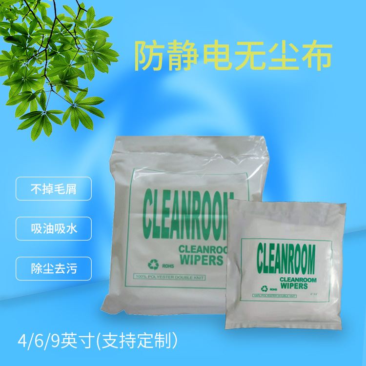 无尘布厂家批发加工