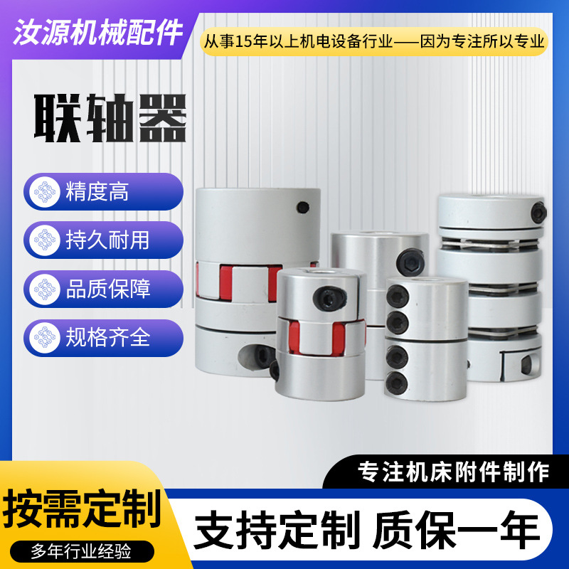 连轴器 精度高持久耐用铝合金联轴器 弹性步进电机机床设备