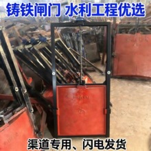 铸铁闸门各种规格镶铜止水方圆形铸铁闸门水利水库渠道用铸铁闸门