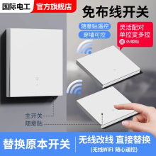电灯远程家用无线遥控开关开关双控子母22器移位免智能面板布线0v