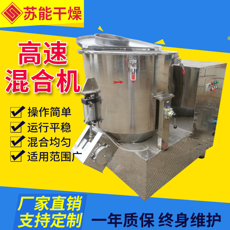 化工蛋白粉高速混合机 染料中间体搅拌机 食品饲料立式高速混合机