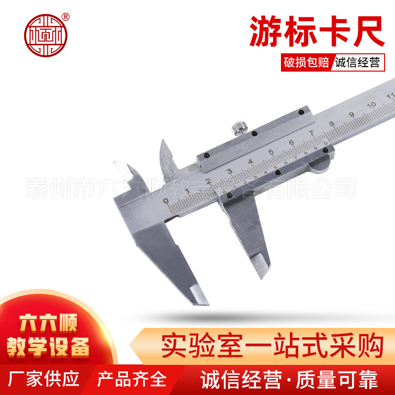 游标卡尺150mm.0.05mm0.02mm.0.1mm可选 高碳钢卡尺 教学仪器