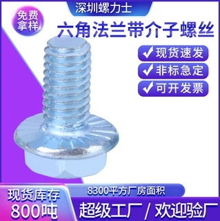 定制十字六角圆头外六角法兰介子螺丝钉碳钢不锈钢五金镀锌标准件
