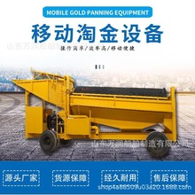 出口北美的移动式淘金设备 选金溜槽离心机 滚筒筛选金机械设备