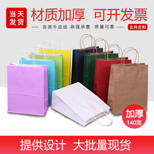 Solid color spot Kraft paper bag gift bag shopping baking advertising portable paper bag takeaway milk tea packing bag