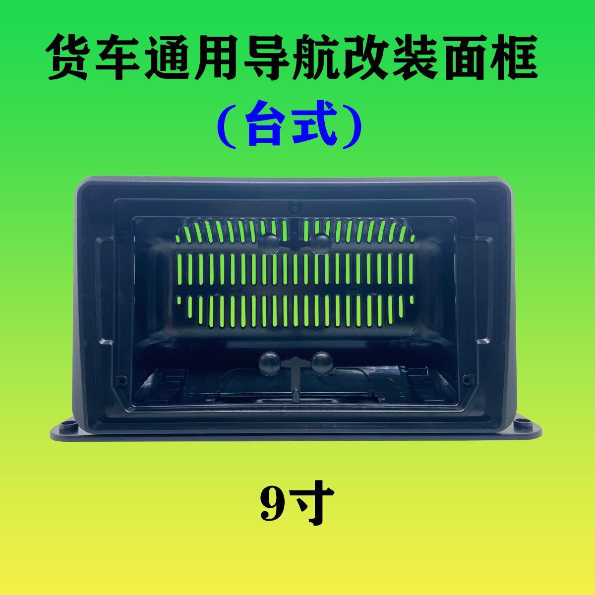 9inch 10inch Truck Navigation Desktop Frame Android Navigation Universal Frame Large Screen Navigation Modification Frame Cover Frame