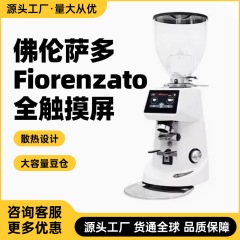 Fiorenzato F64E F83E フィオレンザート タッチスクリーン電気制御定量コーヒー豆グラインダー