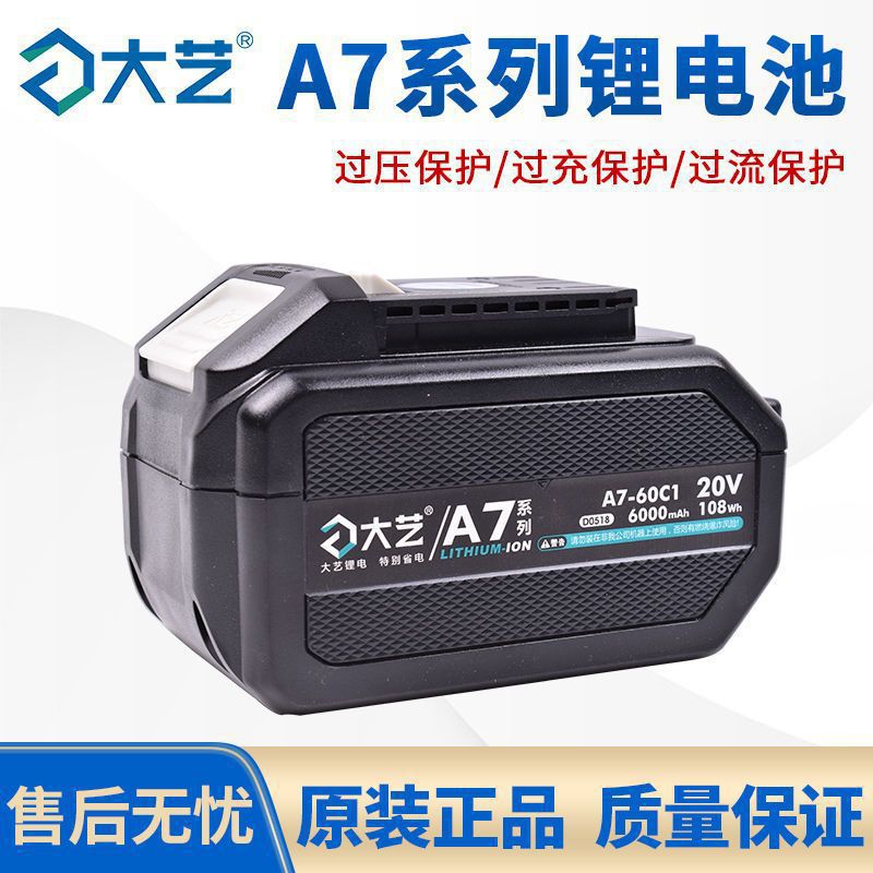 大艺A7/A6原装锂电池20V充电器通用电锤角磨机电圆锯电动扳垒德株