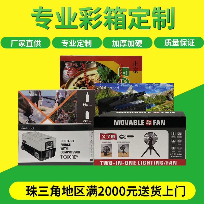 彩箱印刷邮政快递纸箱包装彩色瓦楞纸箱彩印手提箱覆膜电商打包盒