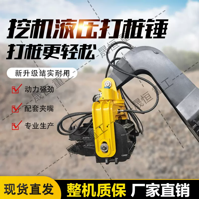 挖机改装水泥桩 挖机改光伏打桩机 预制桩加长臂冲击振动压桩机