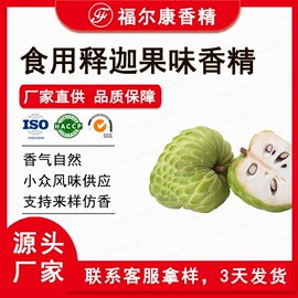 日用香精;食用香精;烟用香精
