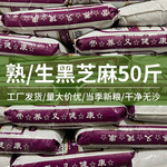 生黑芝麻新货黑芝麻500g干净饱满无染色5斤非熟黑芝麻厂家