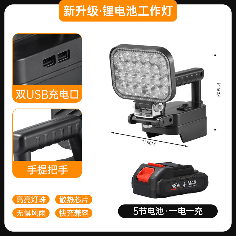 锂电池应急灯充电宝功能牧田款检修灯工地照明灯工作灯LED灯超亮|undefined