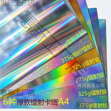 镭射纸硬卡纸镭射金彩虹银纸 细砂炫彩爱心 金银光柱纸样混搭