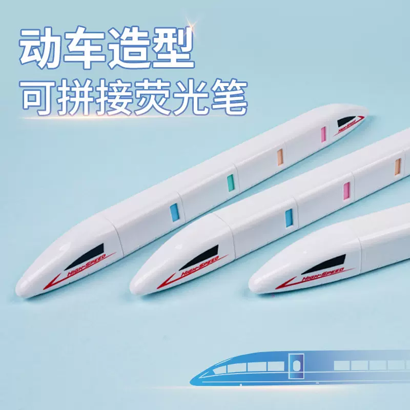彩色动车造型荧光笔批发高铁火车儿童涂鸦绘画划重点做手账记号笔