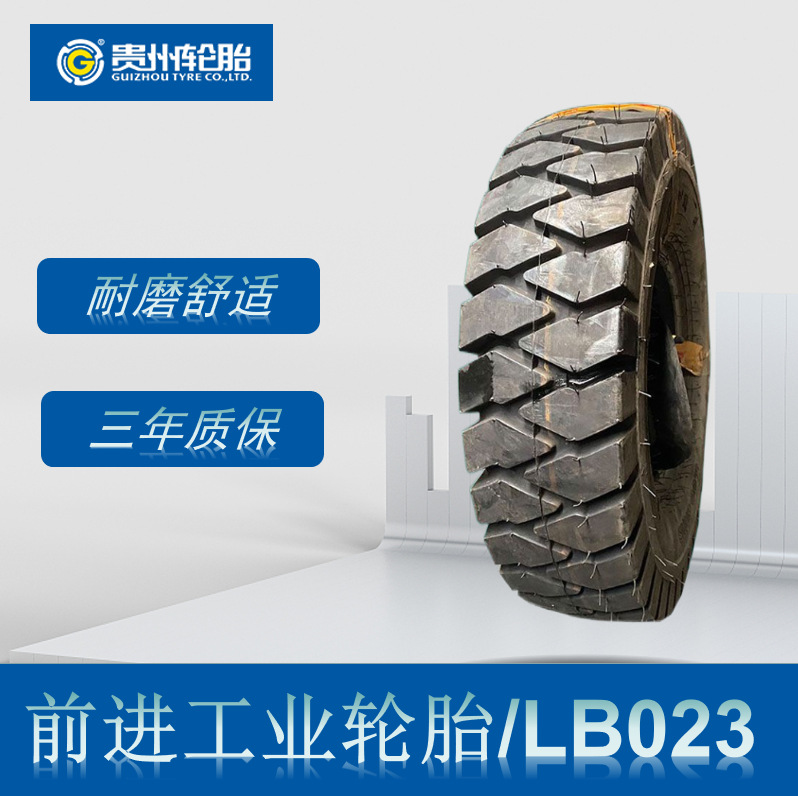 前进工业轮胎 8.25-15轮胎 LB023花纹 杭叉合力叉车充气轮胎