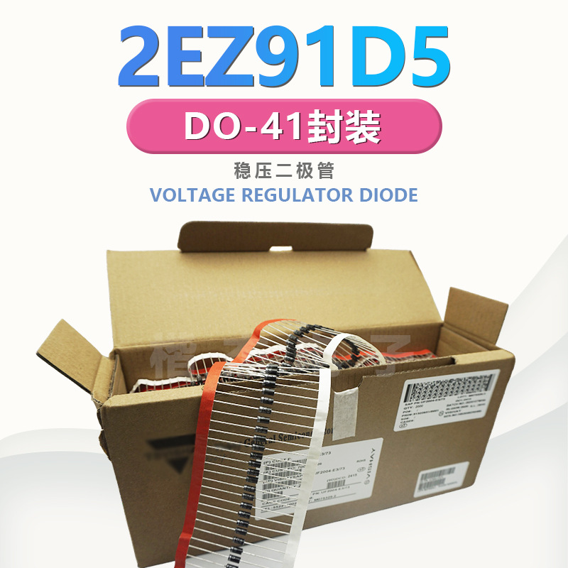 稳压二极管 2W 2EZ91D5 ZY100V 2EZ100D5 ZY100V 2EZ110D5 ZY110V
