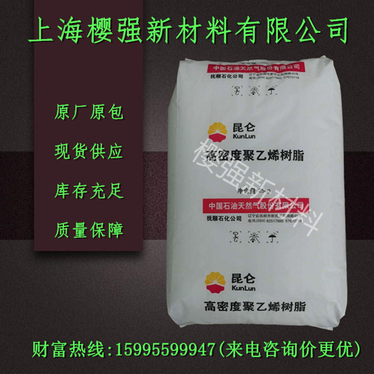 HDPE 抚顺石化 FHC7260 注塑 高抗冲 高刚性 电子电器 家用部件