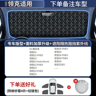 baffle — Sun shade - lingke-special-german-laser-coating-rhomboid-insulationfour-pieces-of-anti-mosquito-sunscreen