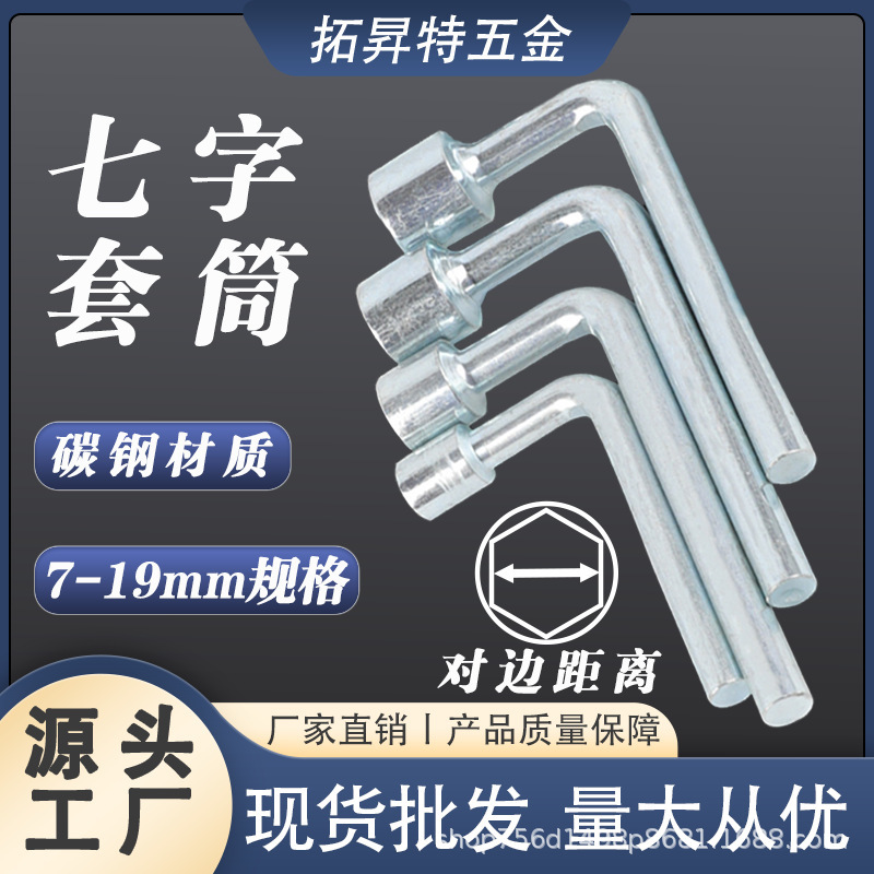 Directly Supplied from the Manufacturer, L-Shaped Pipe Socket Wrenches, Sizes 7, 10, and 13, Come with the Vehicle as a Set of Bent Socket Tools Directly Supplied from the Manufacturer, L-Shaped Pipe Socket Wrenches, Sizes 7, 10, and 13, Come with the Vehicle as a Set of Bent Socket Tools