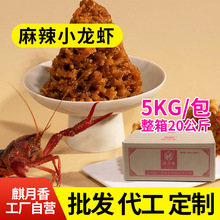 麒月香麻辣小龙虾馅月饼商用家用馅料包点材料烘焙原料咸味5公斤