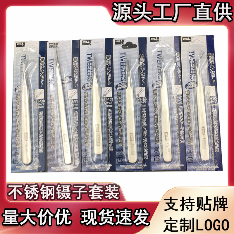 GOOT不锈钢镊子加厚工具维修夹子TS-10/11/12/13/14/15直弯头镊子