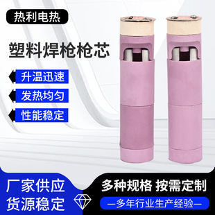Manufacturer Supplies Plastic Welding Gun Core, Adjustable Temperature Hot Air Gun Heating Core, Electric Ceramic Heating Core, Hot Air Gun Core