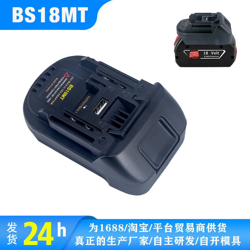 适用博世电池BS18MT转换器 转牧田18V-20V电动工具锂电池转接头