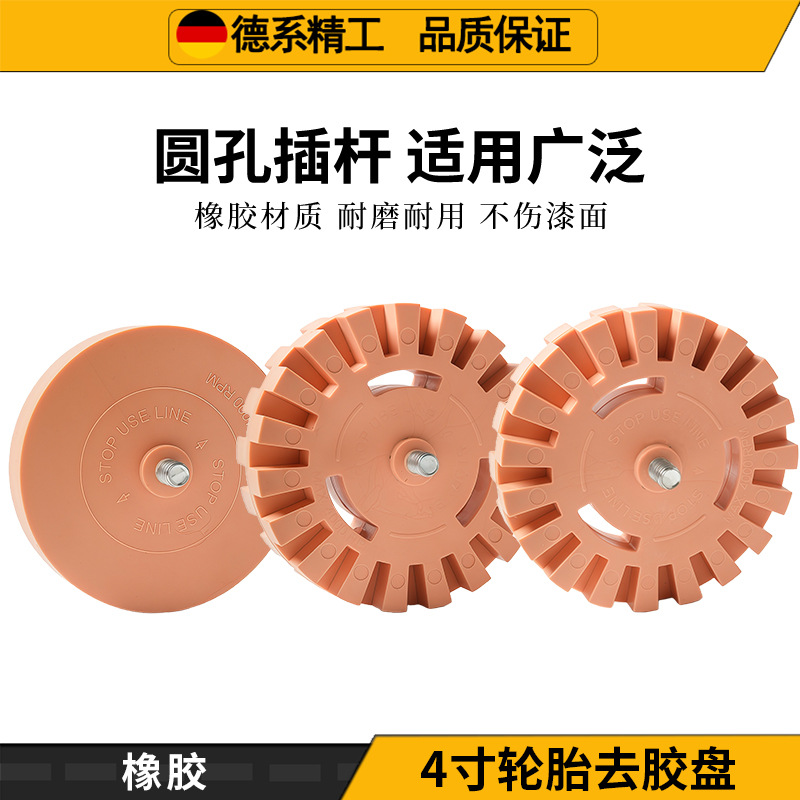 气动除胶盘去除汽车漆面贴花工具橡胶轮打磨抛光盘20mm 电动除胶