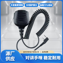 MC-42S对讲机手咪麦克风K头通用肩咪适用于TYT宝锋泉盛万华等品牌