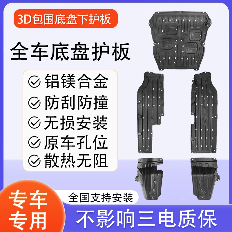 Подходит для защиты шасси Jietu Free Rider, нижней защиты двигателя для путешественников, защиты ходовой части от аккумуляторного двигателя.