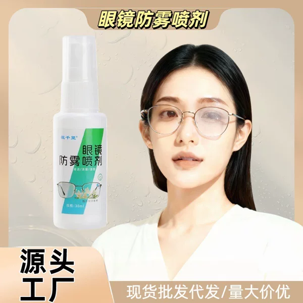 Anti-Fog Spray for Glasses, Anti-Fog Spray for Winter Lenses, Swimming Goggles, Anti-Fog Spray for Car Windows, Anti-Fog Spray for Glasses