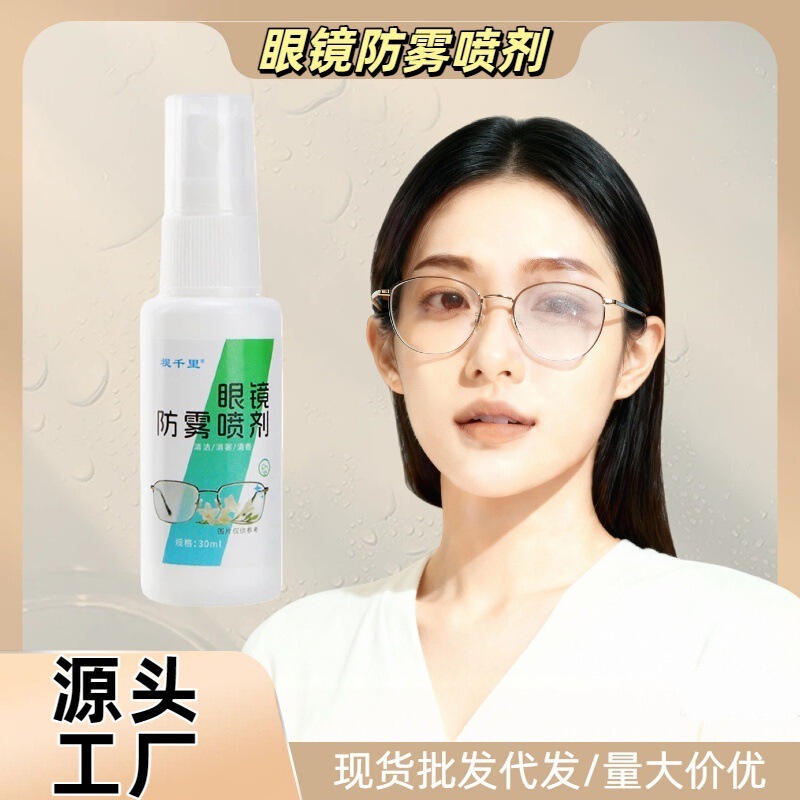 Anti-Fog Spray for Glasses, Anti-Fog Spray for Winter Lenses, Swimming Goggles, Anti-Fog Spray for Car Windows, Anti-Fog Spray for Glasses Anti-Fog Spray for Glasses, Anti-Fog Spray for Winter Lenses, Swimming Goggles, Anti-Fog Spray for Car Windows, Anti-Fog Spray for Glasses