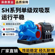 源头工厂SH双吸泵铸铁机组大流量电机驱动市政排涝供水增压离心泵
