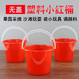 小号塑料桶手提草莓采摘桶喜蛋儿童沙滩赶海水桶油漆小红桶调漆桶