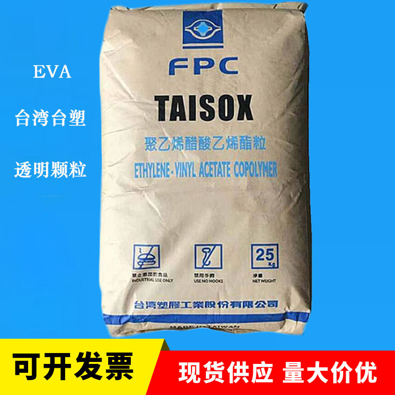 EVA台湾台塑7350M 发泡级电线电缆料 热熔级透明级材料注塑级