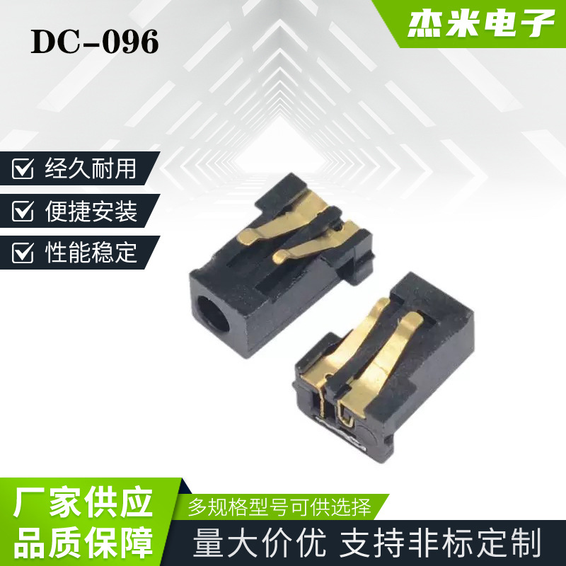 DC-096贴片DC电源插座 3脚镀金弹片 蓝牙耳机小家电充电母座