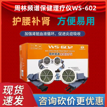 周林频谱仪器家用保健治疗理疗电烤神灯医用电磁波红外旗舰护肾宝