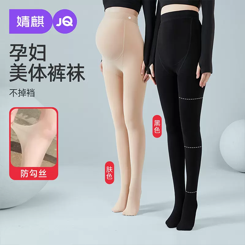 婧麒孕妇打底袜春秋打底裤肉色光腿神器外穿连裤袜丝袜配裙子孕装