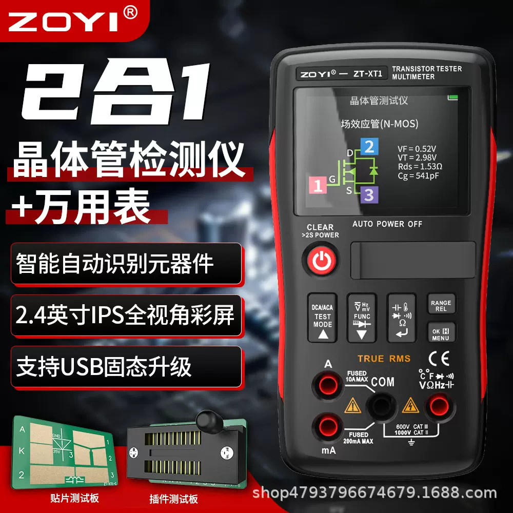 众仪ZT-XT1晶体管检测仪万用表电容电阻三极管MOS管LCR检测仪ZOYI