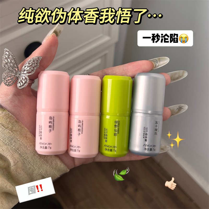 PEACH JO+止汗香體膏淨味香體膏淡香持久留香止汗香水棒代發批發
