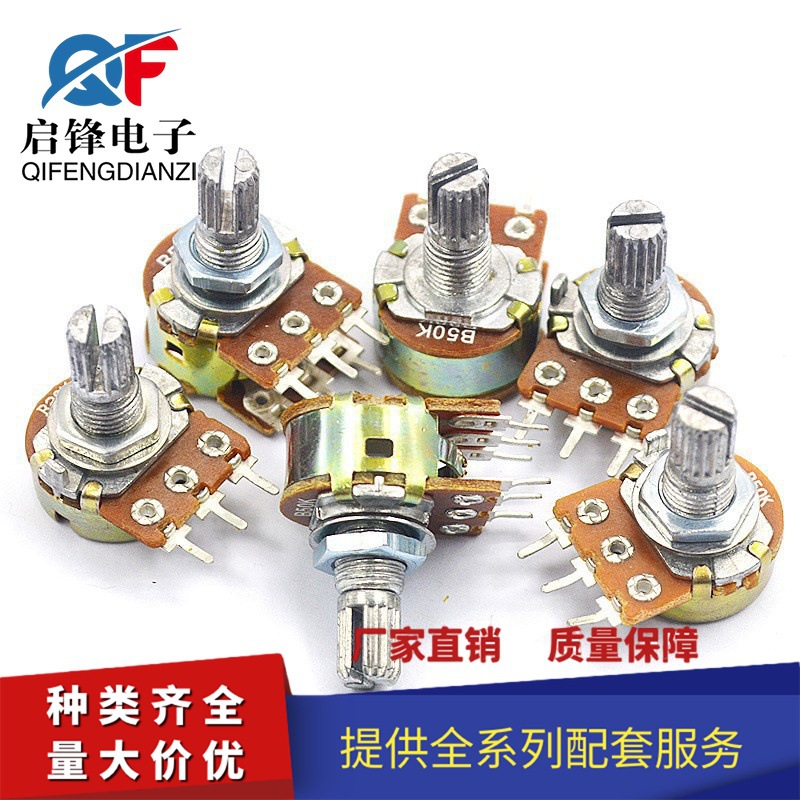 WH148单联电位器 柄长20MM B500K音响功放音量电位器 配螺丝/垫片