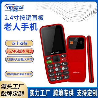 外贸出口OEM2.4寸2G按键功能手机4G SCT107芯片老人手机直板手机