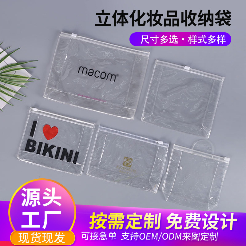 批发透明PVC袋立体PVC化妆品收纳袋塑料PVC袜子收纳拉链袋展销会